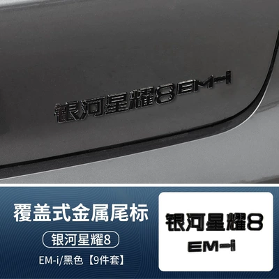 Black Warrior Car Stickers, Body and | Body sticker - galaxy-starship-7-universal-word-mark-glossy-black