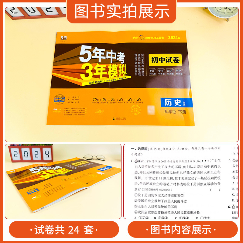 23版五年中考三年模擬初中下冊同步單元試卷七八九年級初一二三書