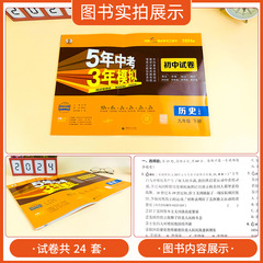 23版五年中考三年模擬初中下冊同步單元試卷七八九年級初一二三書