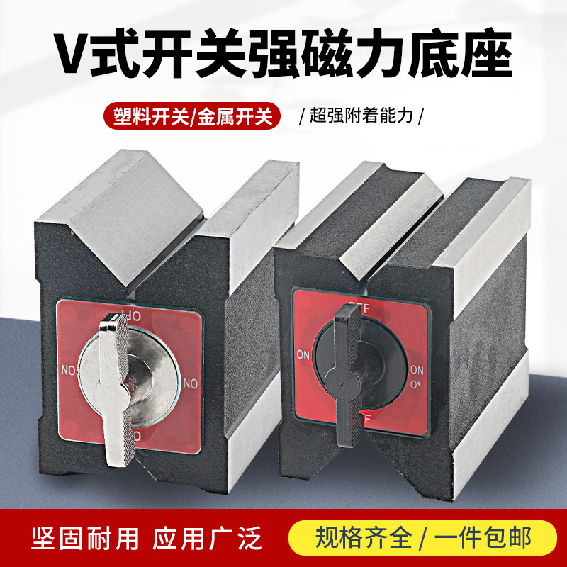 磁性V型块三角台磁力V型台划线用V形铁7K线切割磁铁开关v形块12KS