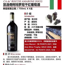 意大利凯洛奇阿玛罗尼干红TINAZZI  CA de' ROCCHI葡萄酒