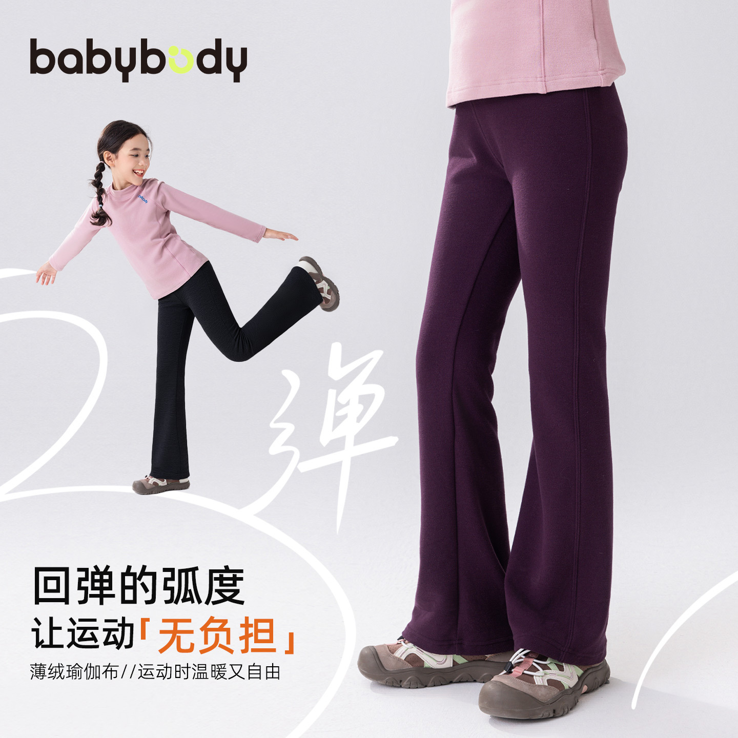 Babybody girls' fleece-lined pants, 2026 winter thickened flared pants, autumn and winter warm children's yoga pants