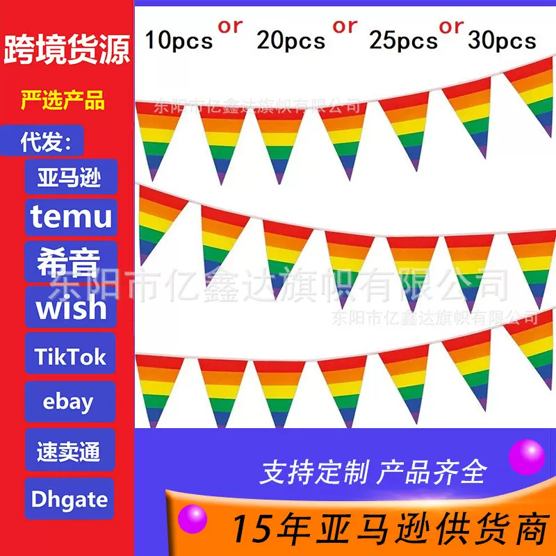 英国美国PE骄傲节彩色串旗酒吧餐厅球迷俱乐部装饰挂旗海盗串旗
