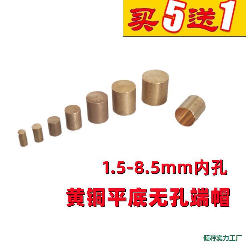 2-8mm黄铜平底无孔端帽237远香diy小铜帽手工花托平头帽材料配件
