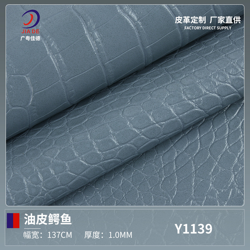 Y1139 厂家1.0mm油皮鳄鱼纹PVC皮革拉毛布底耐磨柔软箱包手袋皮料