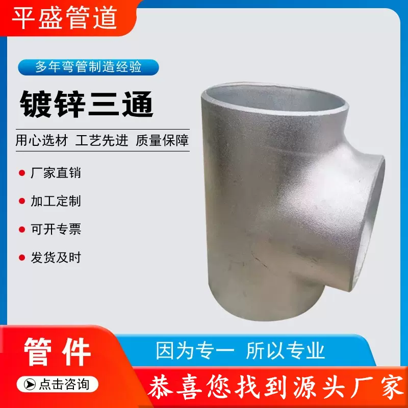 碳钢焊接热镀锌三通 钢制等径冷镀锌三通 大口径异径冷拔三通厂家