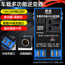 车载逆变器12V24V转220V电源转换器多功能货车汽车用插座充电器