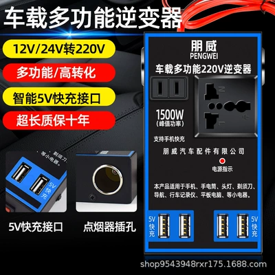 Car Inverter 12V24V to 220V Power Converter Multi-Function Truck Car Socket Charger (Mobil şarj cihazları) - peng-wei-strengthen-12v24v-universal-4usb