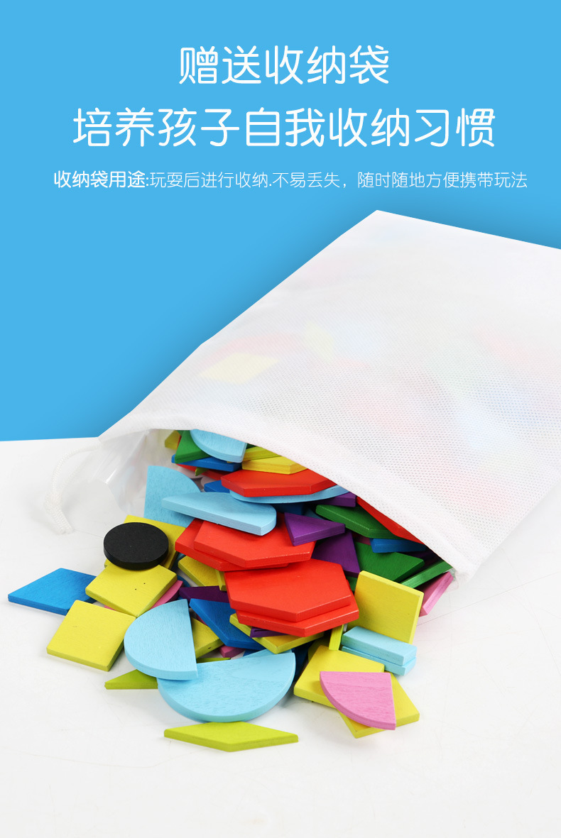 智贝详情图_11创意210片七巧板拼图儿童早教益智蒙氏趣味几