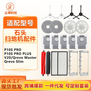 �m��ʯ�^�ߵؙC�������P10S PRO/PLUS/V20/QrevoSlim/Master�Ĳ�