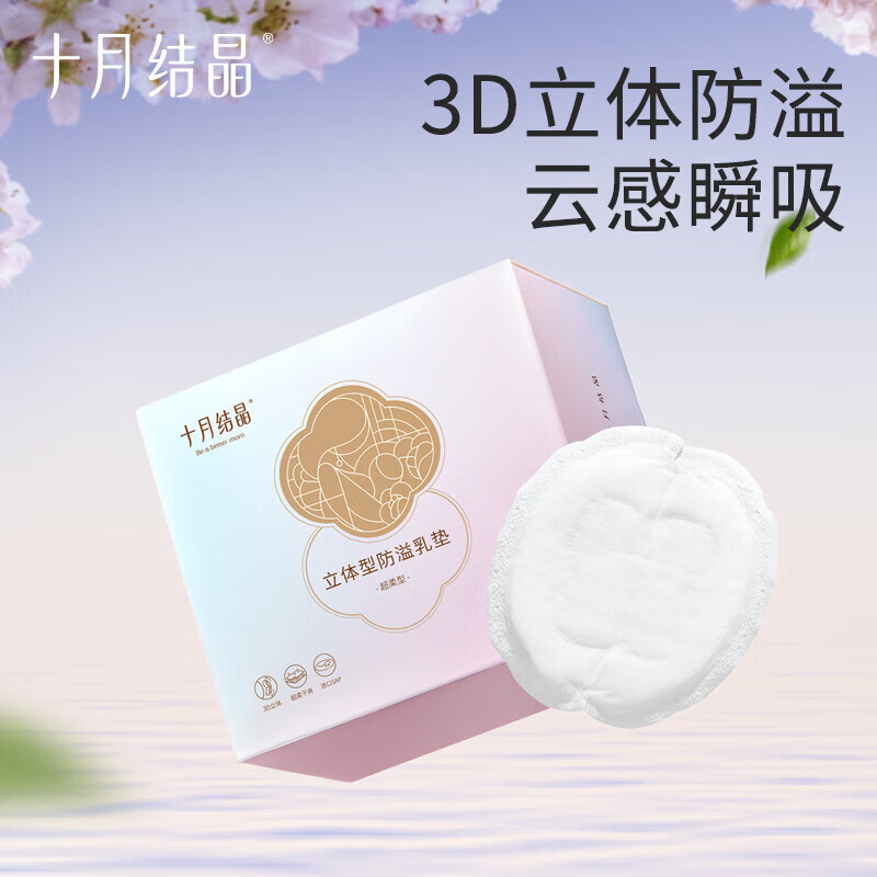 防溢乳垫防漏奶一次性溢乳垫儿薄款哺乳期奶贴十月防溢奶垫批发