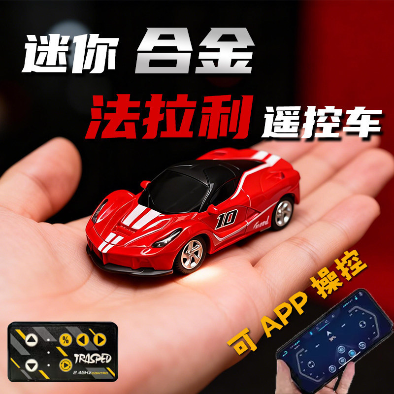 1:64 Alloy Rc Mini Remote Control Car Ferrari Laferrari Mobile App Control Desktop Boy Toy Gift