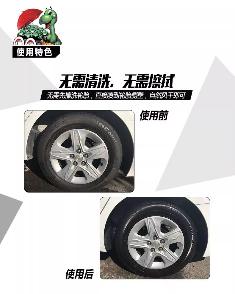 汽车轮胎轮毂清洗剂