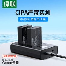 绿联相机电池lp-e17适用于佳能EOS 200D 750D 800D RP二代 850D