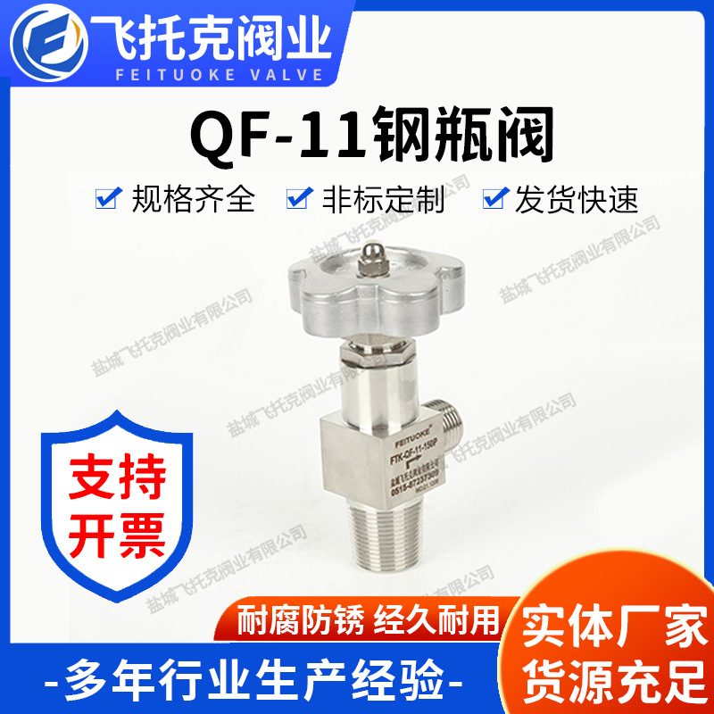 QF-11钢瓶阀
