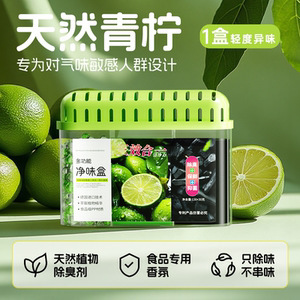 冰箱除味剂  家用清洁去除异味活性炭除味盒除臭去味净化神器清新|undefined