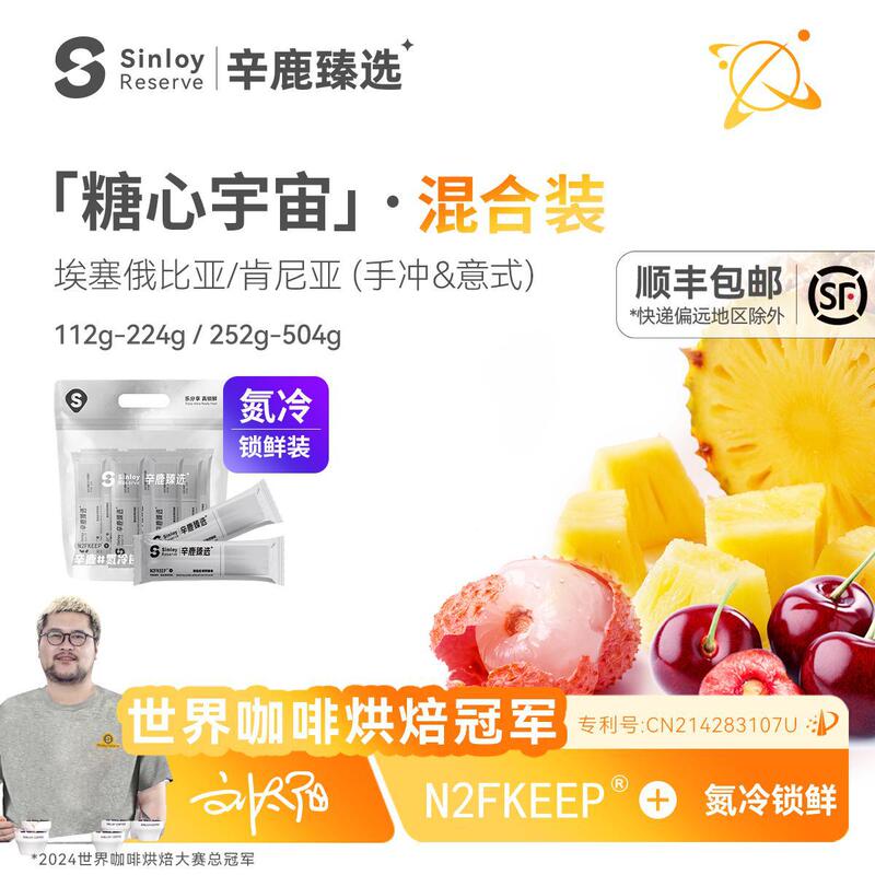 Xinlu Nitrogen Cooling # Sugar Heart Universe Mixed Pack Single Hand-Brewed/Italian Coffee Beans 112G-504G Xinlu Nitrogen Cooling # Sugar Heart Universe Mixed Pack Single Hand-Brewed/Italian Coffee Beans 112G-504G