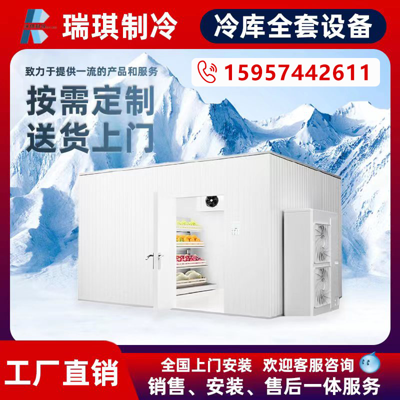 冷冻库上门安装保鲜库肉类冷冻库冷库全套设备家用220V380v