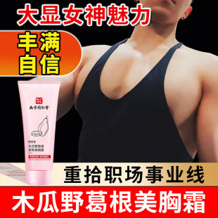 Nanjing Tongrentang Beauty Cream Shangfu Yi Papaya Pueraria firming Breast Beauty Cream Private Care Pink Beauty Cream