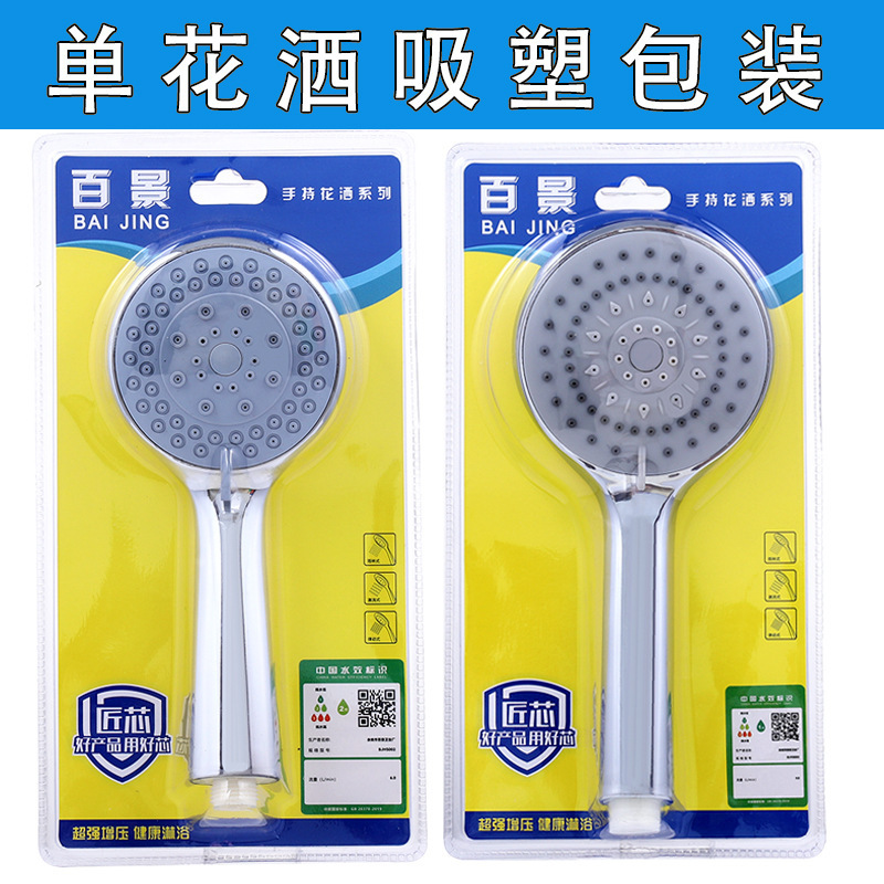 Factory wholesale hand-held shower single nozzle blister bathroom home adjustable shower nozzle large face booster nozzle