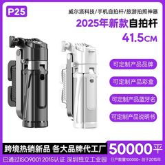 P25携帯電話の自撮り棒旅行は携帯で写真を撮っています。