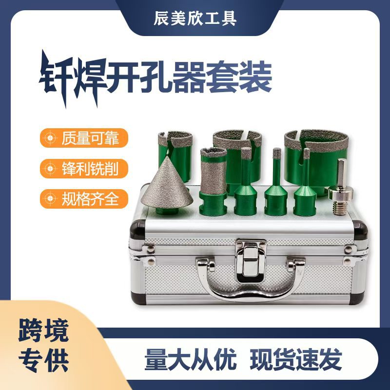 M14螺纹9件套大理石切割工具钎焊金刚石瓷砖开孔器钻头瓷砖打孔