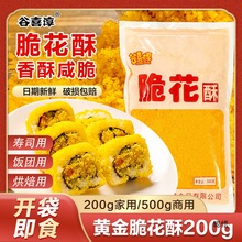 寿司脆天妇罗碎脆花酥翻卷寿司材料食材家庭装油炸全套装批发