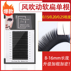 0.25扁毛單根嫁接睫毛嬰兒彎雙毛尖超軟加粗濃密啞光密排日式混裝