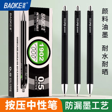 宝克按动式0.5中性笔笔芯磨沙杆印刷LOGO签字笔PC1902文具批发