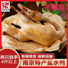 【1000g整只盐水鸭 有赠品】南京特产盐水鸭丨日期新鲜卤味即食