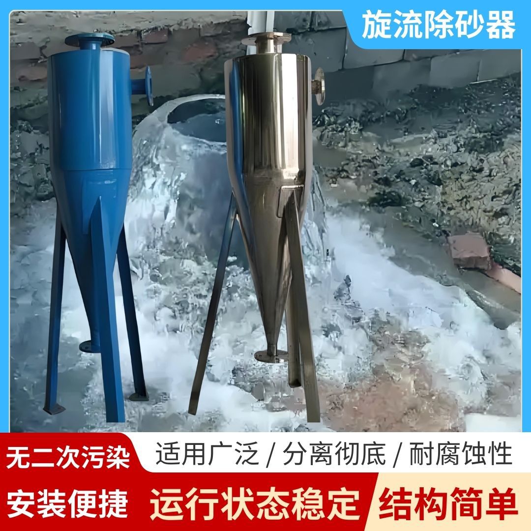 旋流除砂器沙水分离器不锈钢离心式除砂地下井水自动旋流沉沙过滤