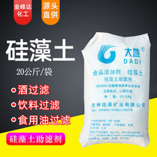 大地牌硅藻土助滤剂食品级啤酒白酒白色红色助滤剂 硅藻土助滤剂