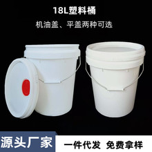 厂家现货批发圆形机油桶涂料桶18L包装桶带盖18升白色原料塑料桶