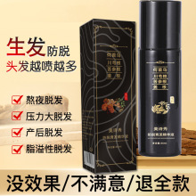 防脱育发液防脱育发液何首乌草本育发液剂发固发营养液现货批发