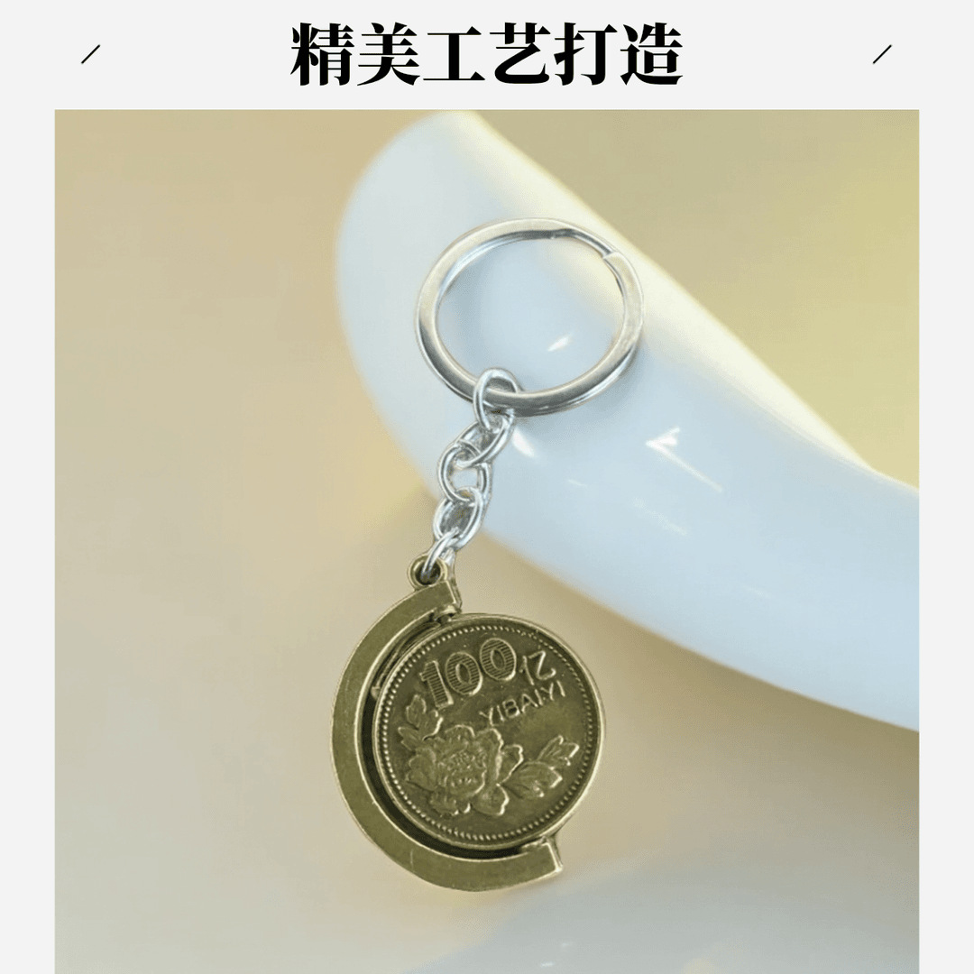 남자 친구 여자 친구 가장 친한 친구 모래 조각 스푸핑 이상한 선물을위한 0.1 억 위안 동전 열쇠 고리 생일 선물