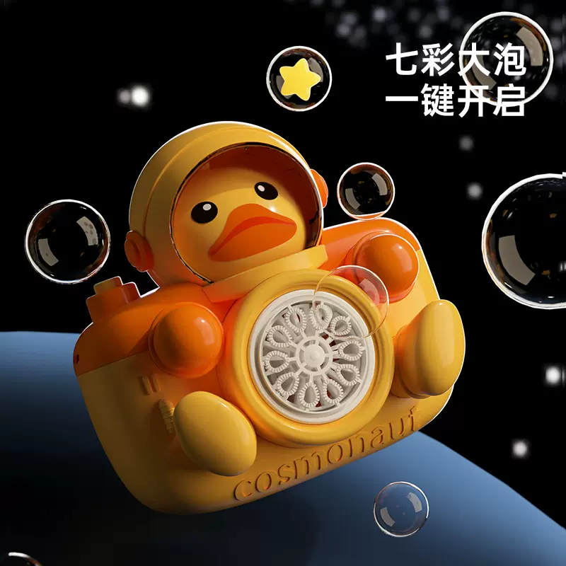 黄小鸭泡泡机不漏液手持全自动吹泡泡相机3-泡泡枪泡中泡儿童玩具