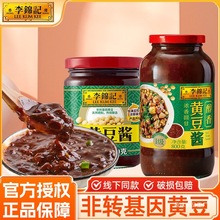 李锦记美味黄豆酱800g家用炒菜凉拌烤肉拌饭拌面蘸酱厨房调味品