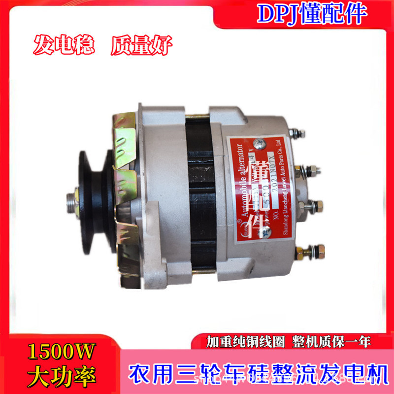 Agricultural tricycle Silicon Rectifier generator pure copper AC DC electric rolling time wind five signs Futian five stars JF11A