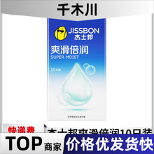 杰士邦爽滑倍润10只装避孕套光面加倍润滑安全套成人用品代发批发