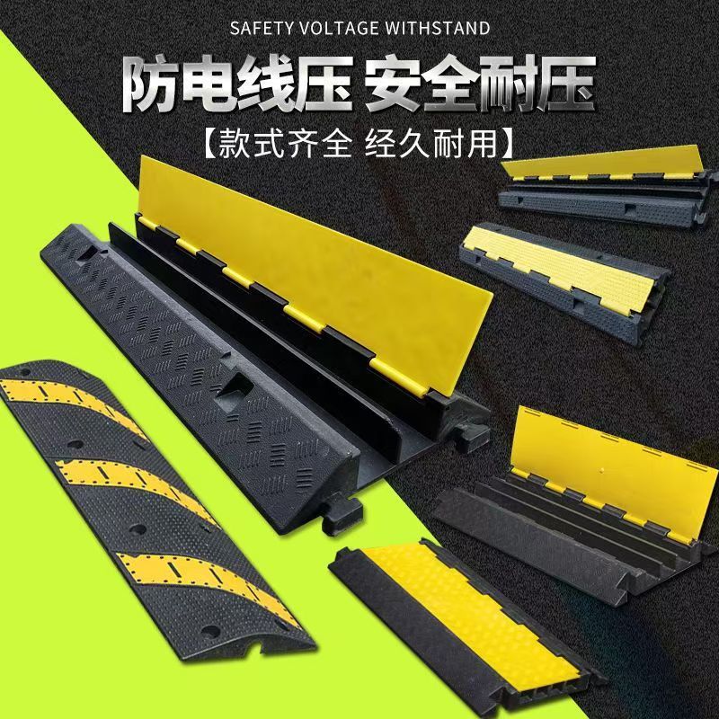 线槽减速带橡塑PVC室内外电缆电线保护槽压线板过线槽过路盖线板