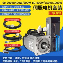 伺服电机套装60-400W单圈磁编17位多圈80-750W/1000W600W刹车桁架