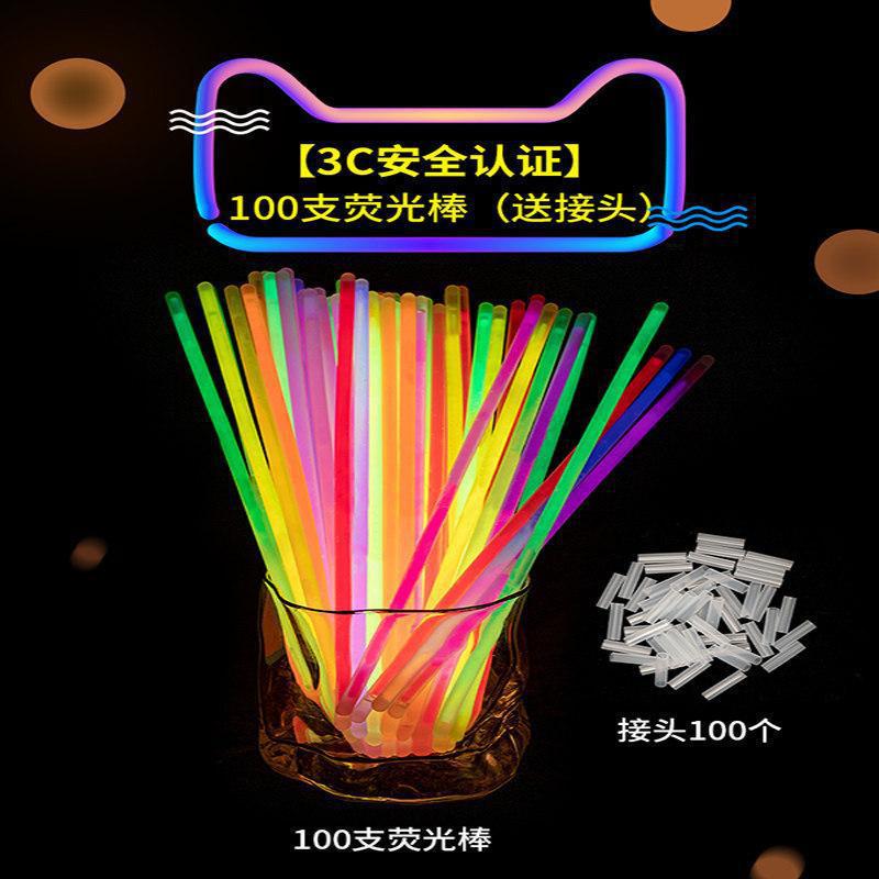 100支荧光棒 可亮8小时【3C安全认证】 接头100个