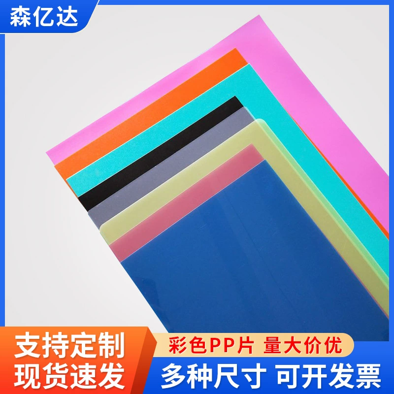 PP прозрачный цветной матовый лист PP матовый черный белый полупрозрачный пластиковый жесткий лист цветной клей лист