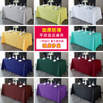 方形桌布长方形台布长条平纹酒店会议桌布甜品台布置白色展会展布