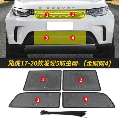 Land Rover Discovery 5 Insect Net Car Water Tank Protection Net Special Condenser Protection Dust Net (Automobile anti-insect net) - 17-20-discovery-5