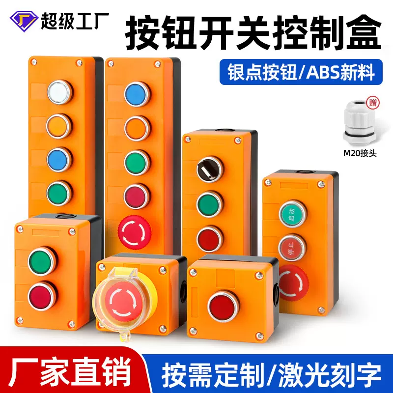 BX1-5孔按钮开关控制盒启动停止指示灯单控工业开关盒成套按钮盒