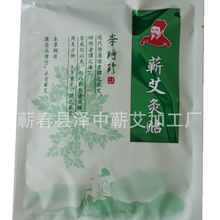 精油艾草贴 湖北蕲春三翼艾灸贴  蕲艾灸贴 自发热温灸无烟艾灸贴