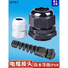 电缆夹紧接头塑料防水电缆固定头PG7PG9电缆保护管接头线扣锁头