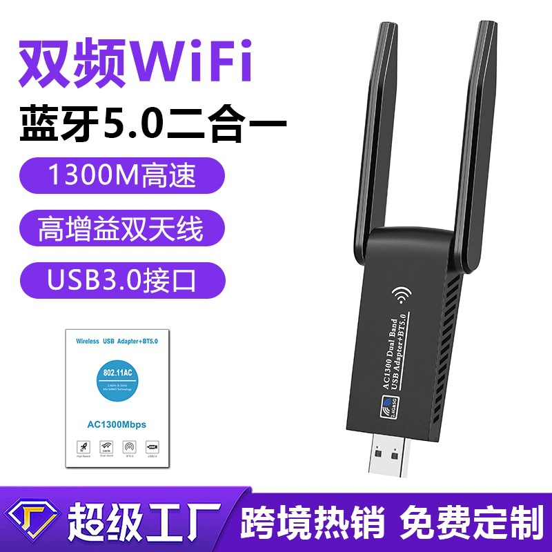 1300 м Двухдиапазонная беспроводная сетевая карта USB для настольного ноутбука WiFi Bluetooth беспроводная сетевая карта 2-в-1 без привода