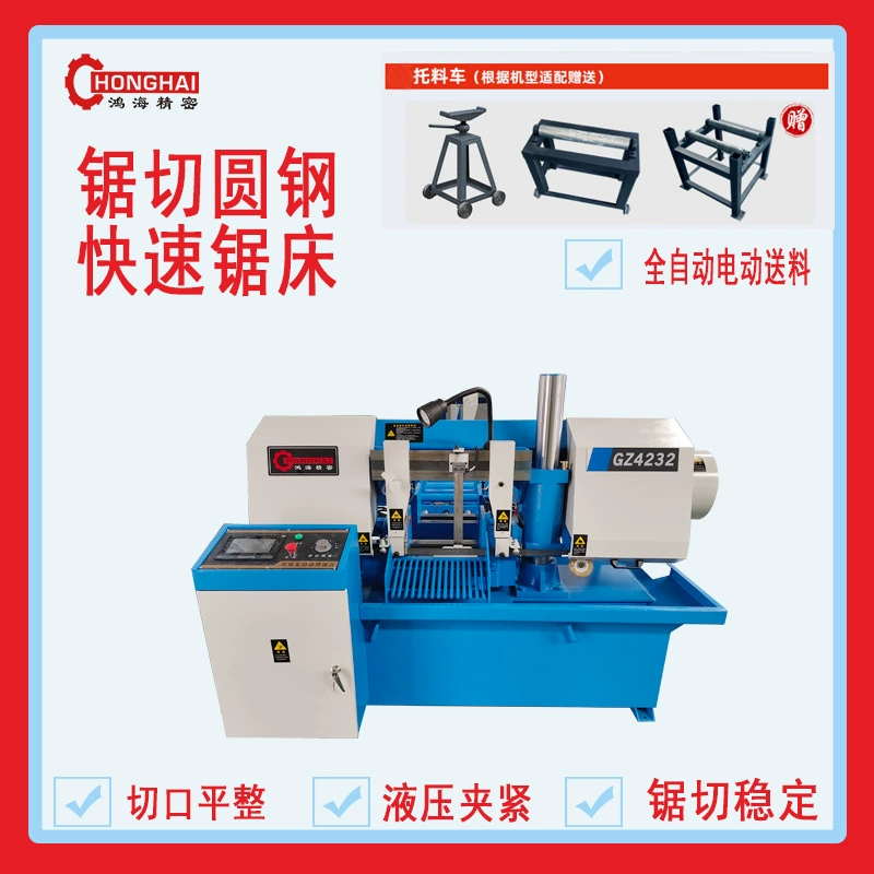 GZ4232 автоматический ЧПУ ленточный пильный станок GZ4230 распиленный круглый стальной быстрый пильный станок